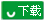 下载